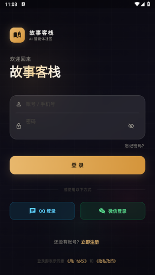 故事客栈AI - AI互动聊天对话助手 Hero图